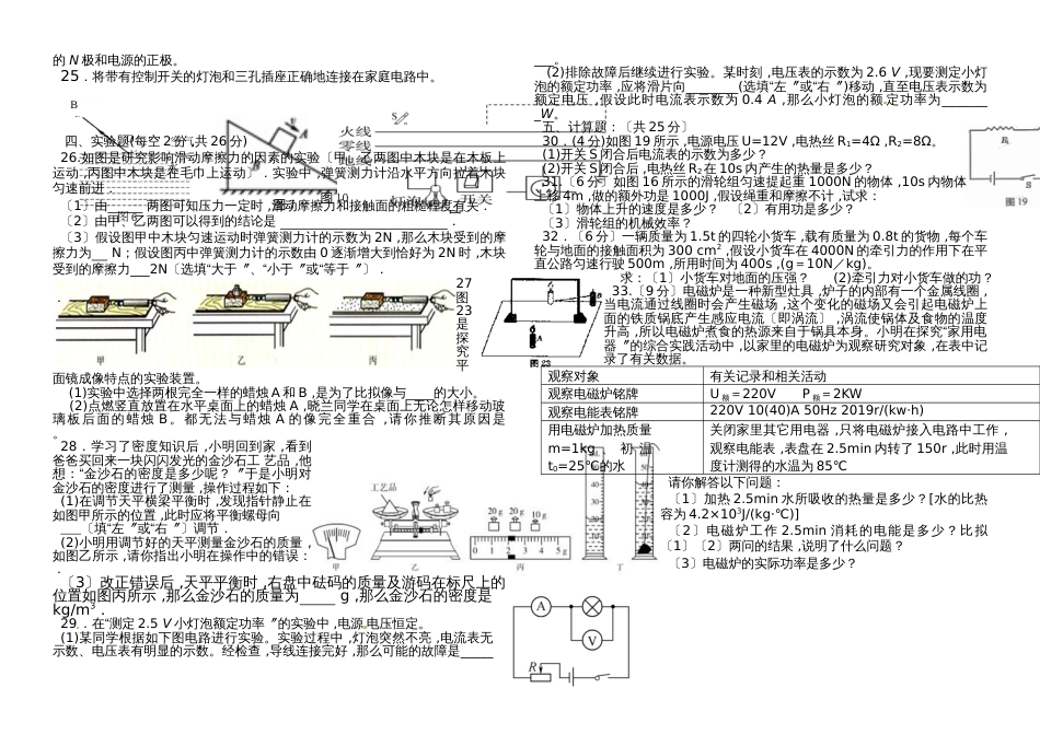 甘肃省民乐三中优秀生寒假专项测试卷 物理试卷(六)（无答案）_第2页