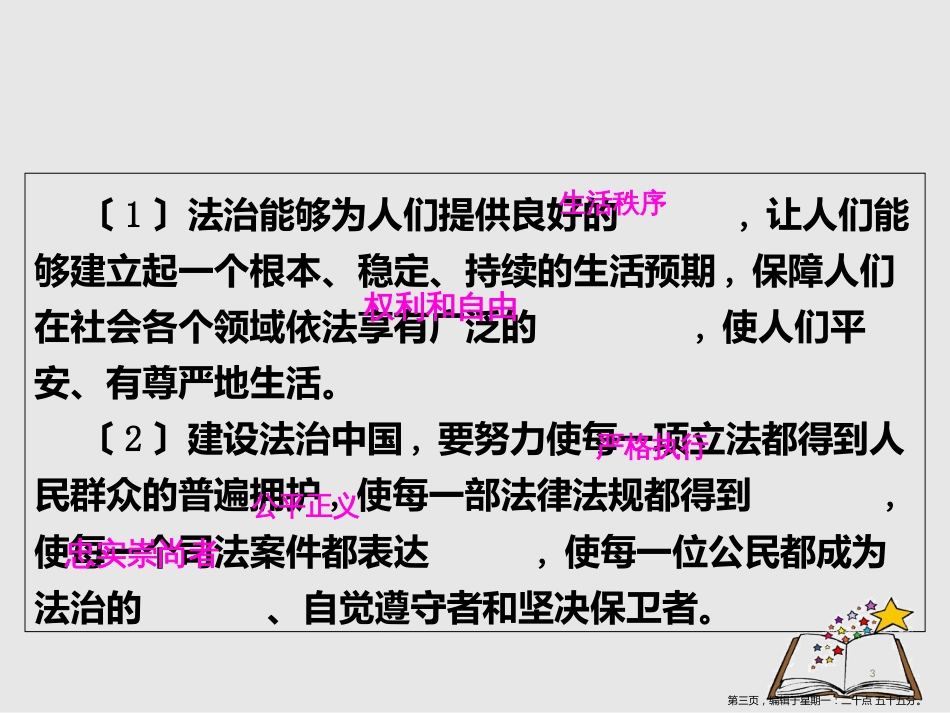 第四课  建设法治中国课时1   夯筑法治基石_第3页