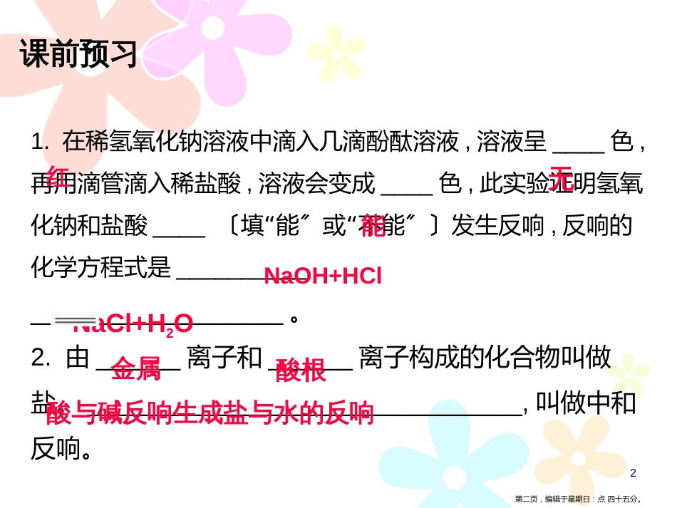 第十单元课题2 课时1 中和反应及其应用_第2页