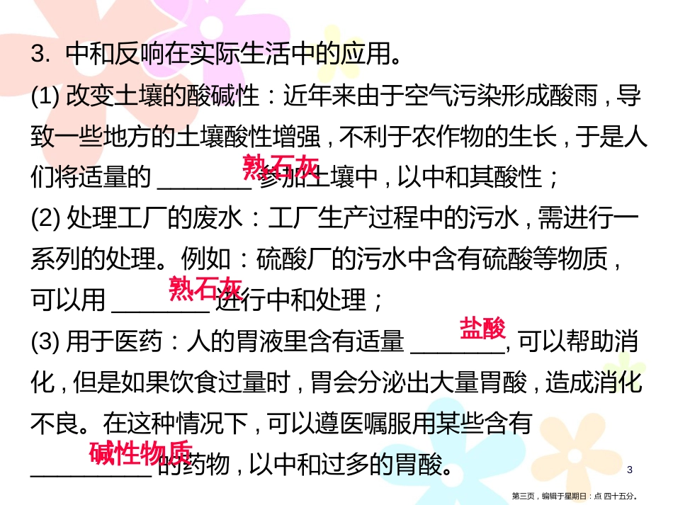第十单元课题2 课时1 中和反应及其应用_第3页