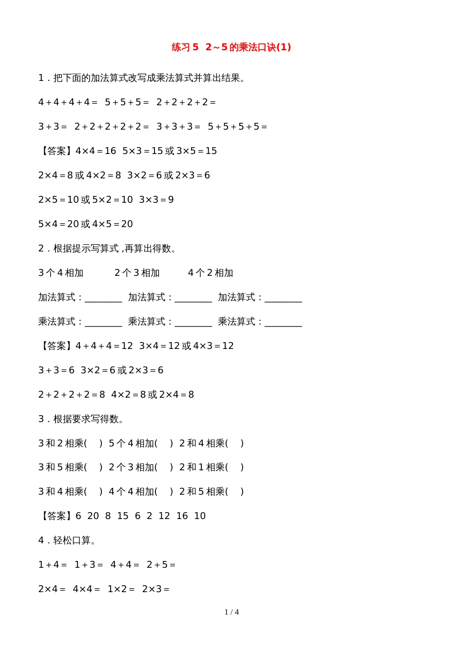 二年级上册数学专项训练口算 2～5的乘法口诀_第1页