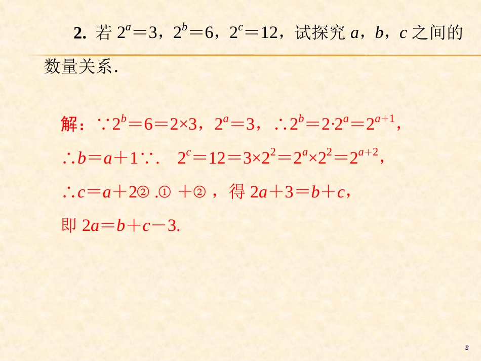 第十四章  单元综合复习(四)　整式的乘法与因式分解_第3页