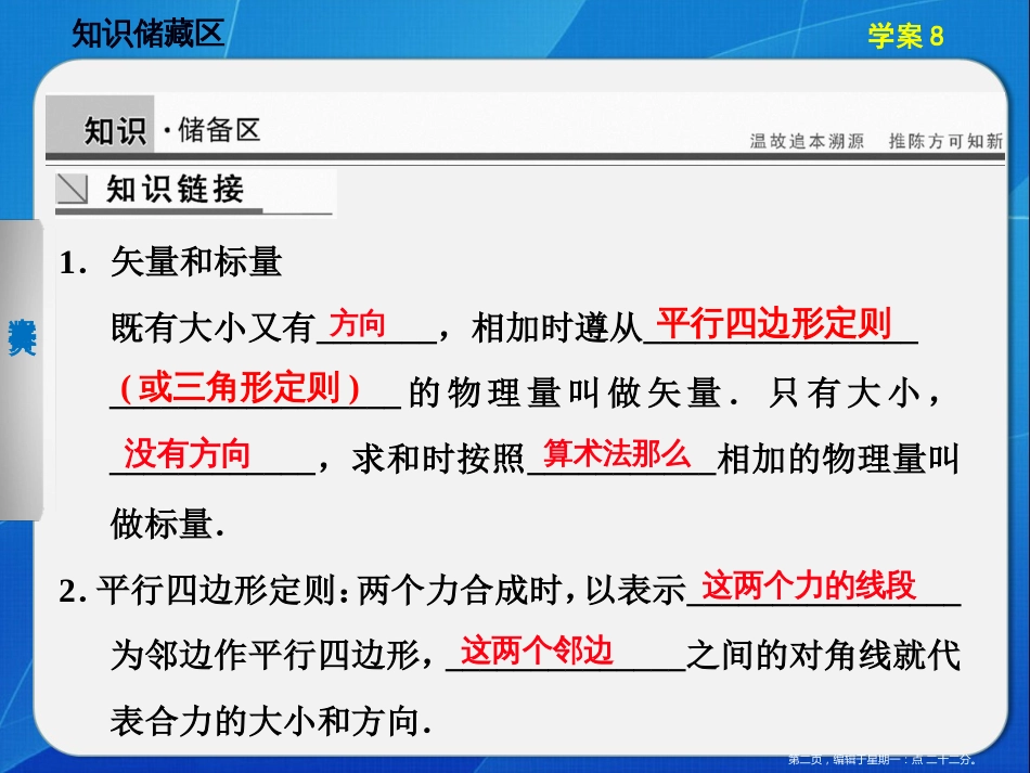 第三章 学案8 探究求合力的方法_第2页