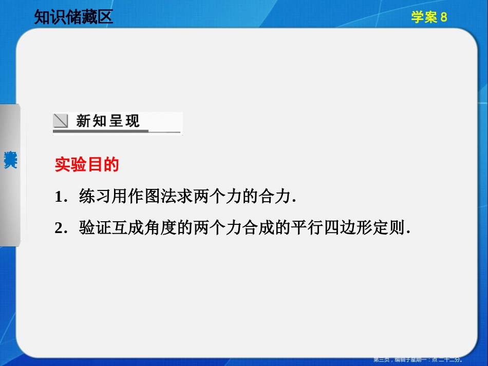 第三章 学案8 探究求合力的方法_第3页