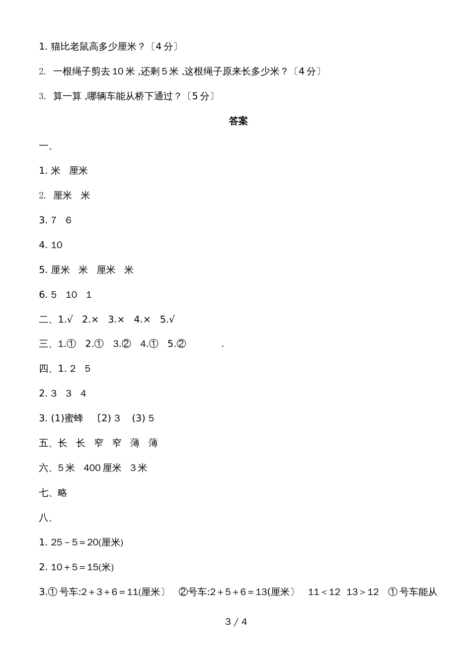 二年级上册数学试题一长度单位人教新课标_第3页