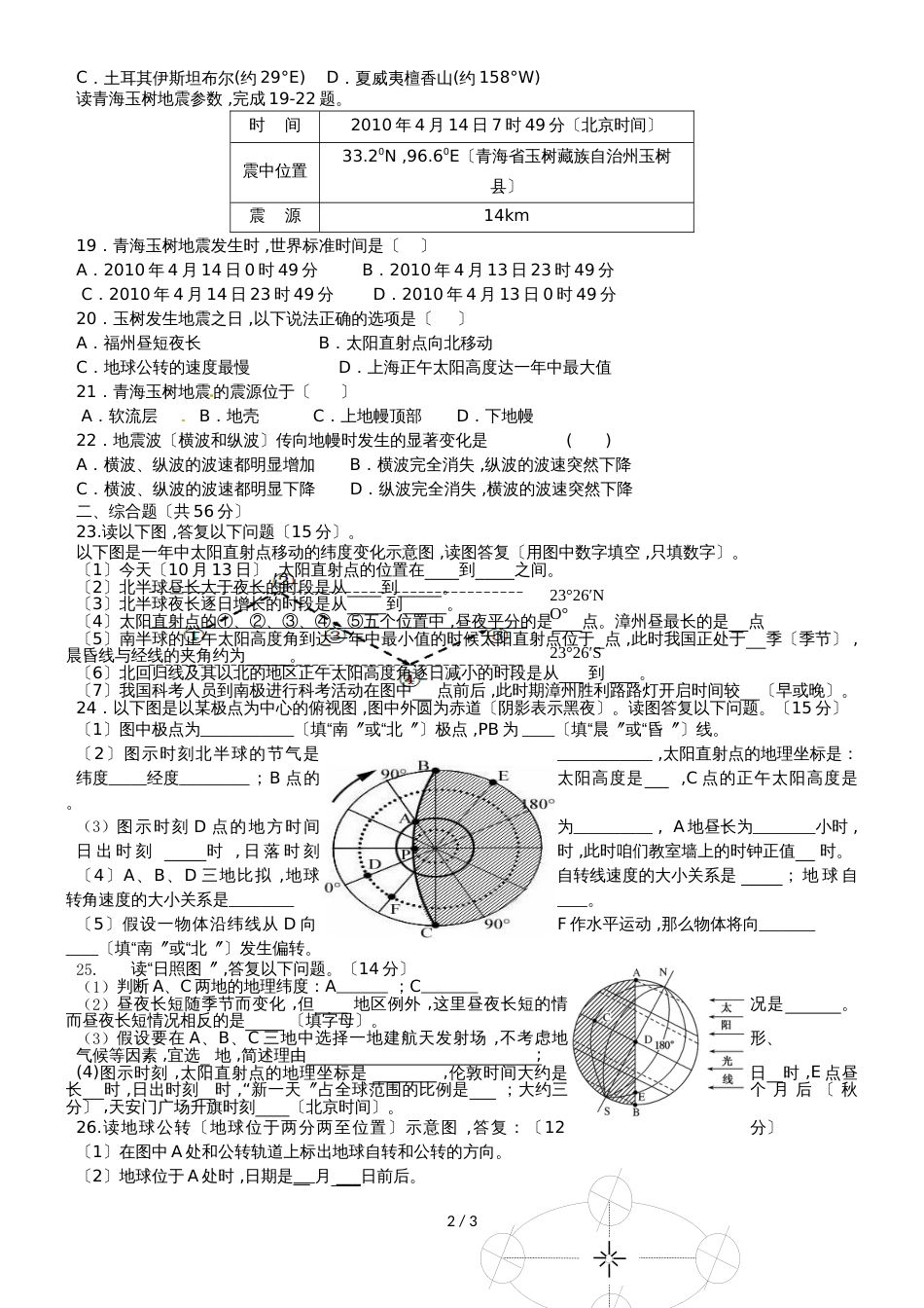 福建省华安县第一中学高一地理上学期第一次月考试题_第2页