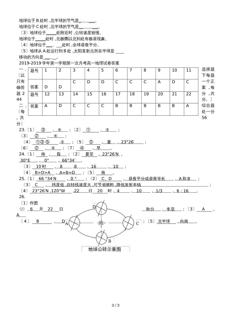 福建省华安县第一中学高一地理上学期第一次月考试题_第3页