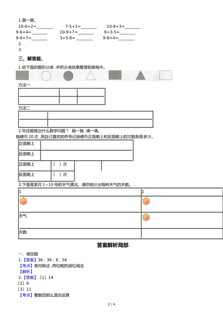 二年级下册数学期中试题达标检测B卷_人教新课标（2018秋）（含答案解析）_第2页