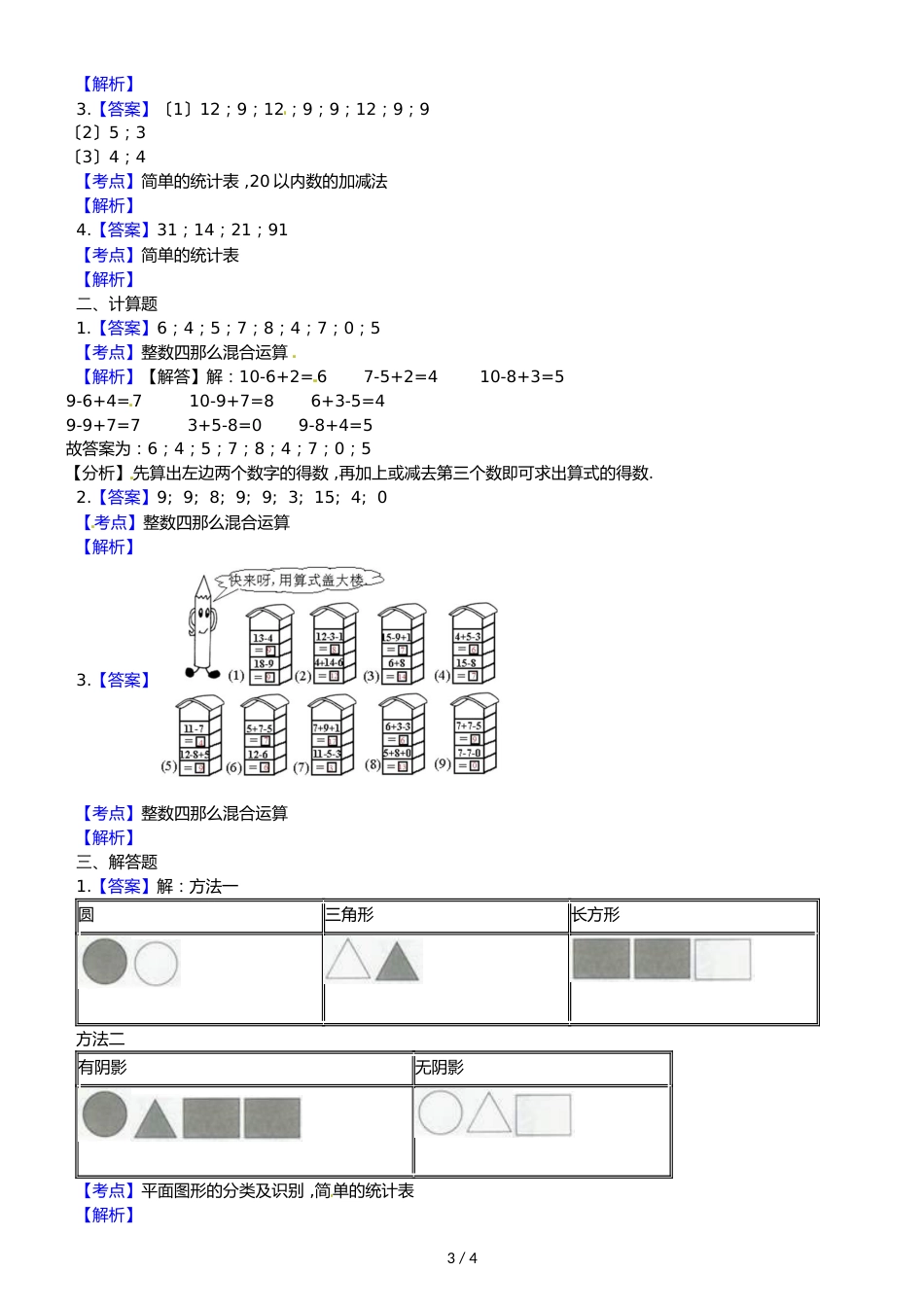 二年级下册数学期中试题达标检测B卷_人教新课标（2018秋）（含答案解析）_第3页