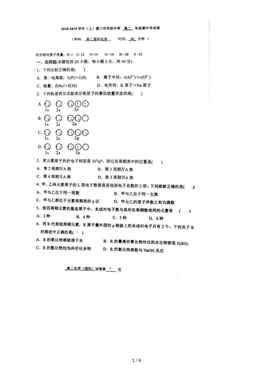 福建厦门华侨中学高二上期中考试化学试卷，，_第1页