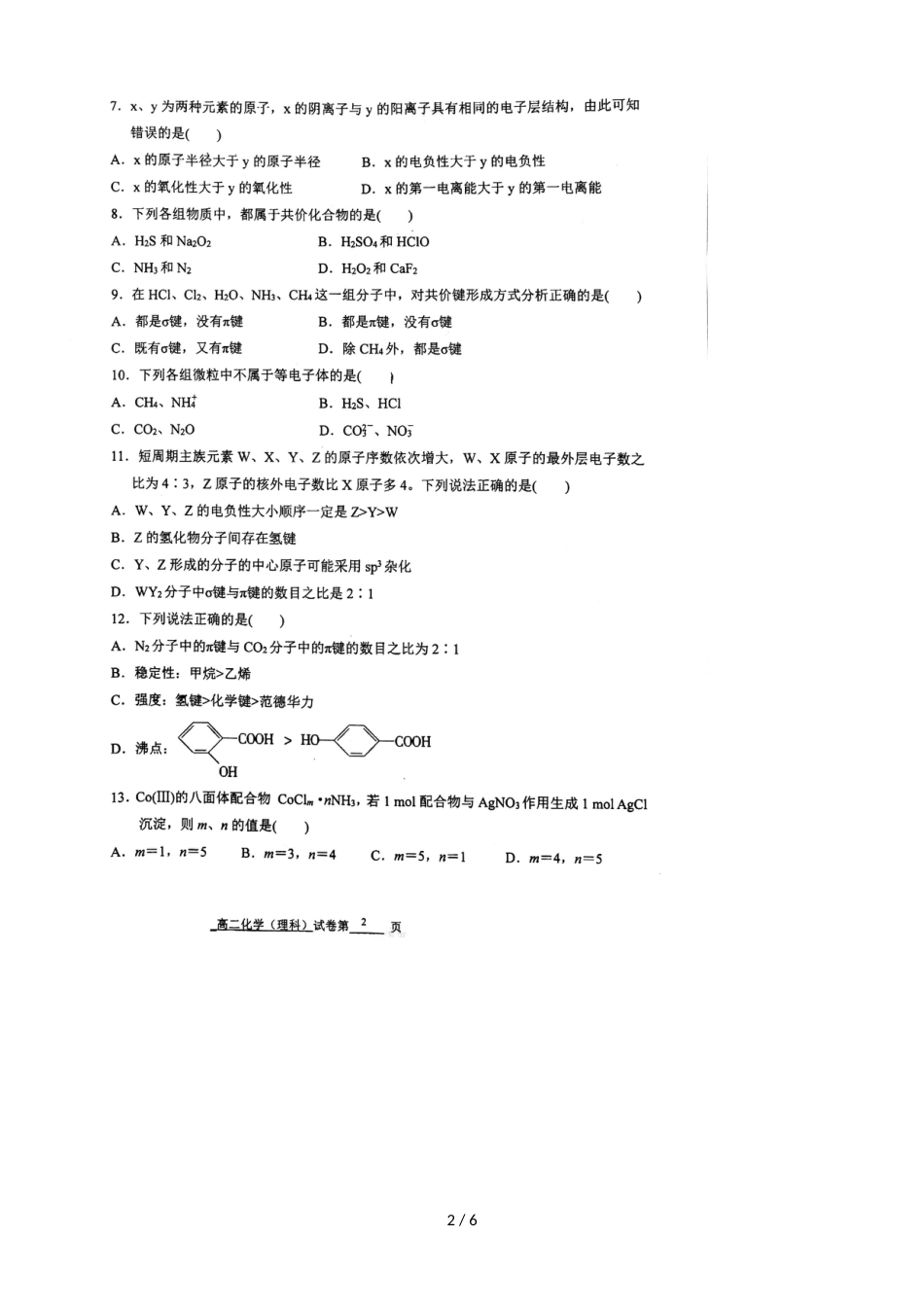 福建厦门华侨中学高二上期中考试化学试卷，，_第2页