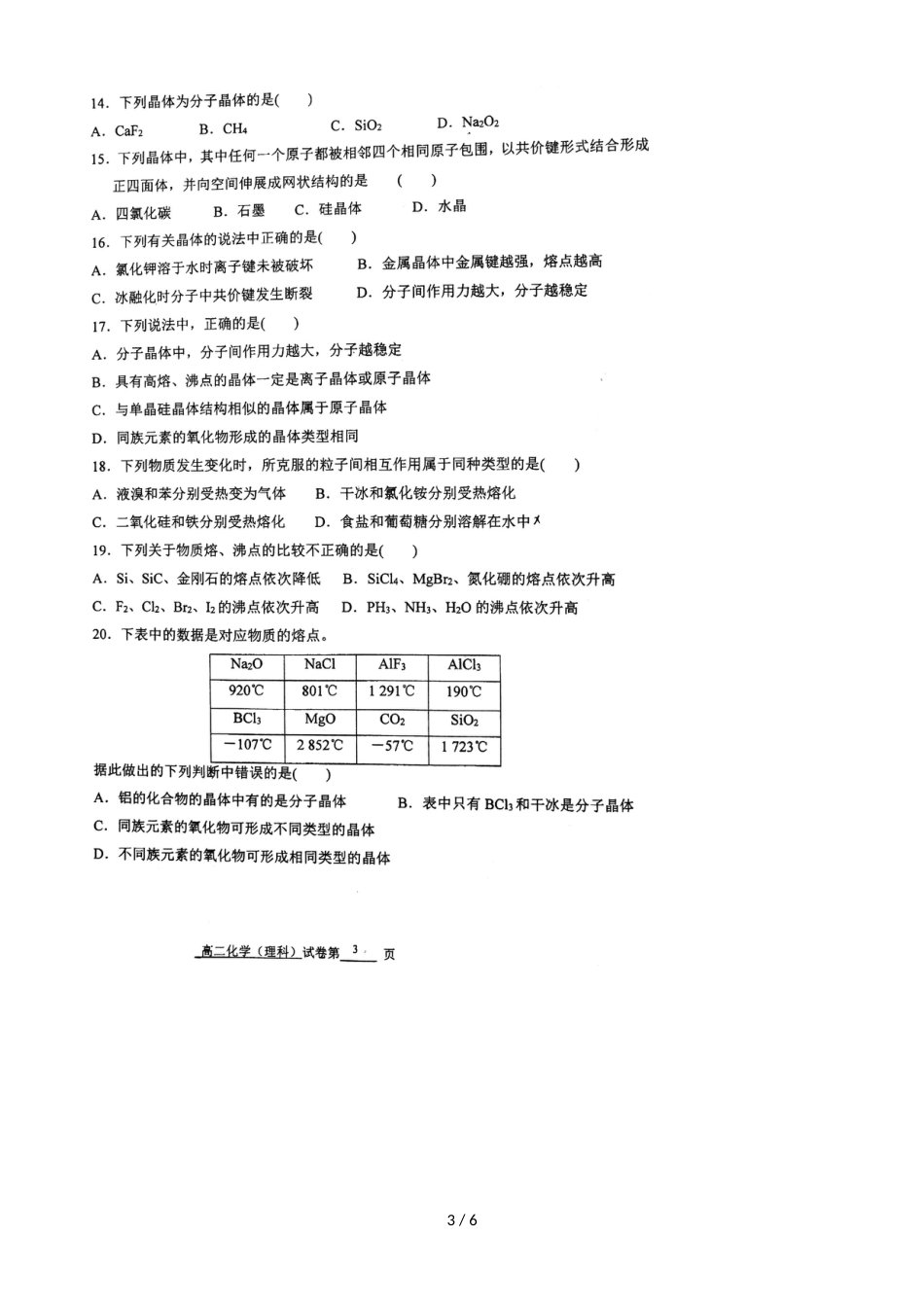 福建厦门华侨中学高二上期中考试化学试卷，，_第3页