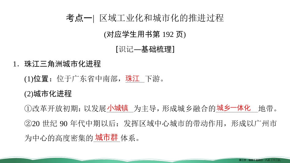 第三十四讲 区域工业化与城市化进程——以珠江三角洲为例 课件_第3页