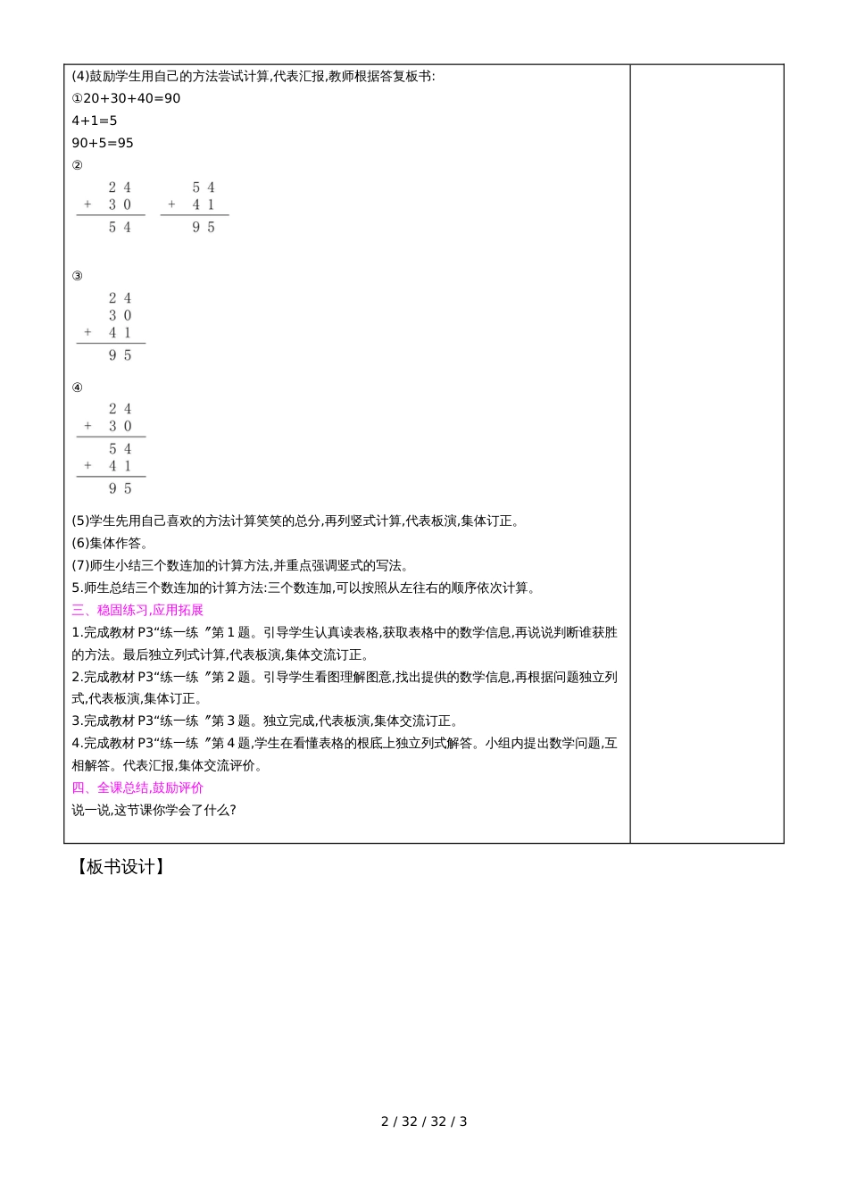 二年级上数学教案第一单元第1课时谁的得分高 北师大版_第2页