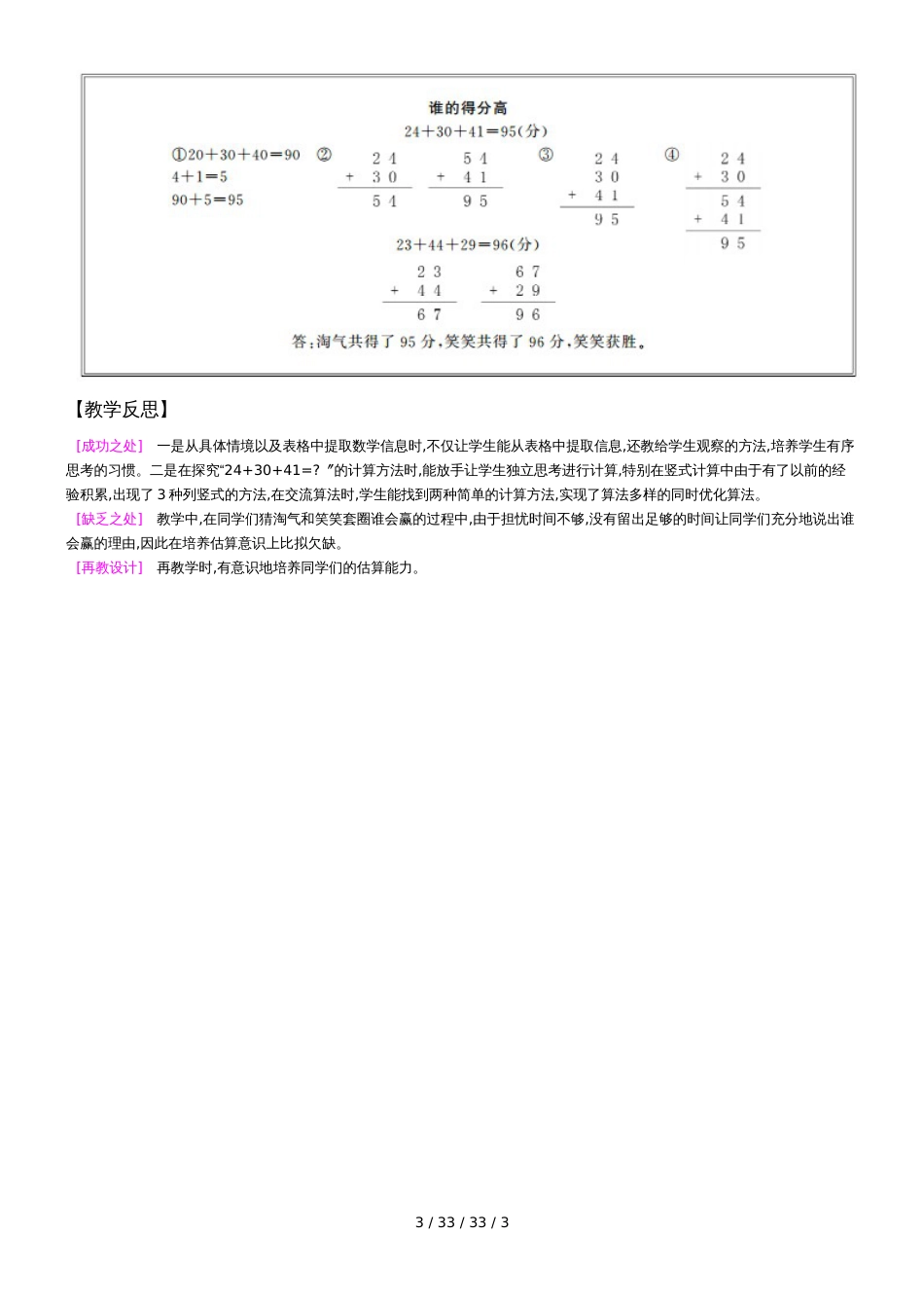 二年级上数学教案第一单元第1课时谁的得分高 北师大版_第3页