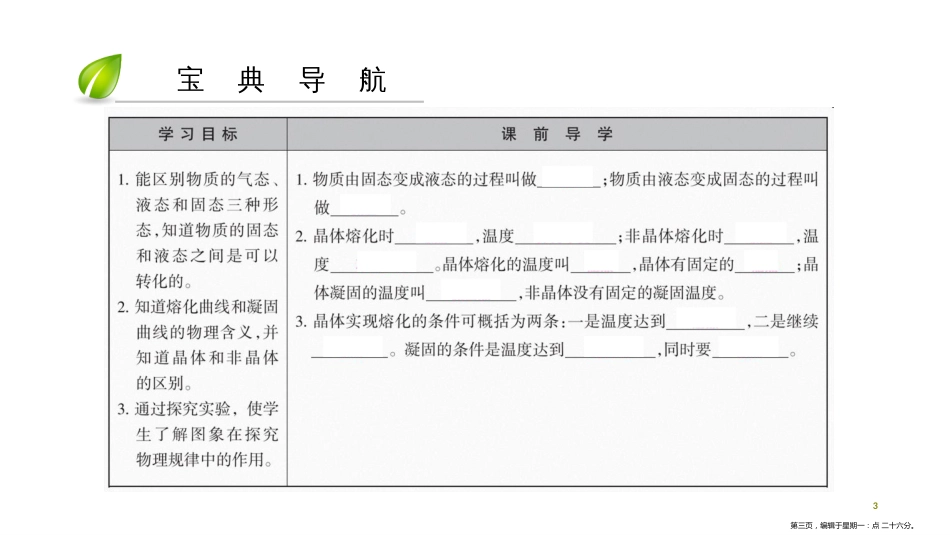 第三章-第2节　熔化和凝固_第3页