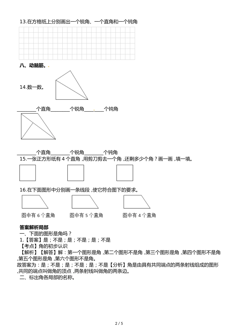 二年级上册数学单元测试第二单元测试题  西师大版_第2页