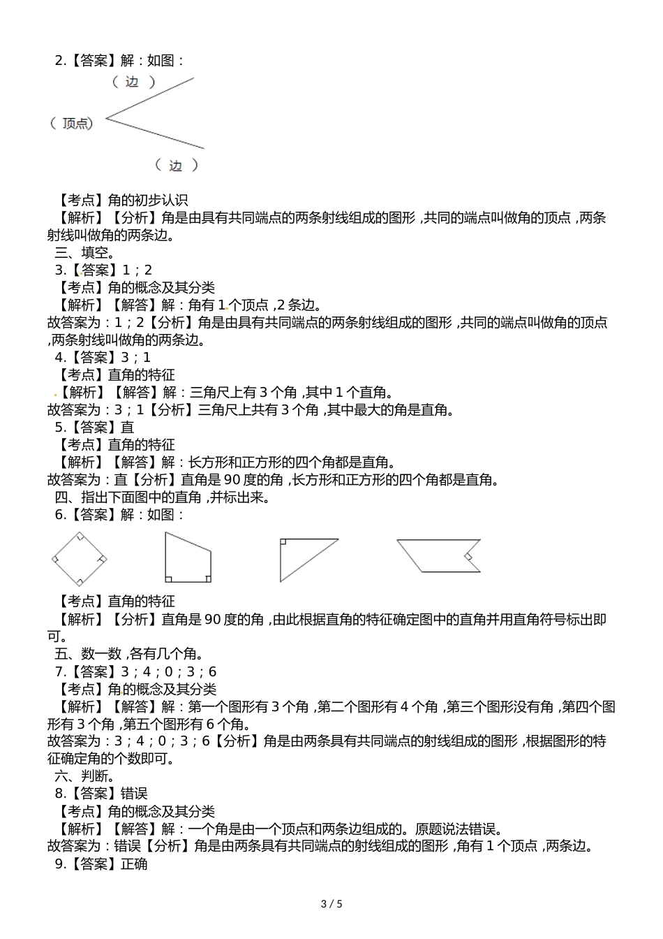 二年级上册数学单元测试第二单元测试题  西师大版_第3页