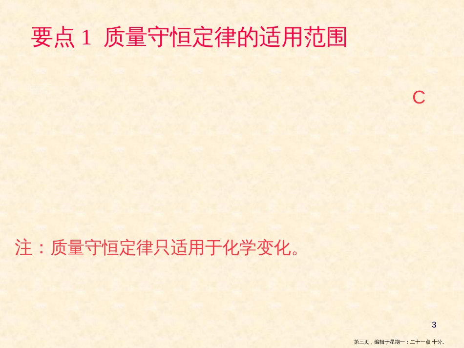 第五单元  质量守恒定律(共20张PPT)_第3页