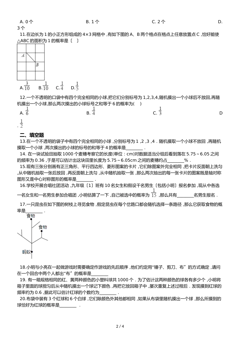 度人教版九年级上册数学 第二十五章 概率初步 单元复习题（无答案）_第2页