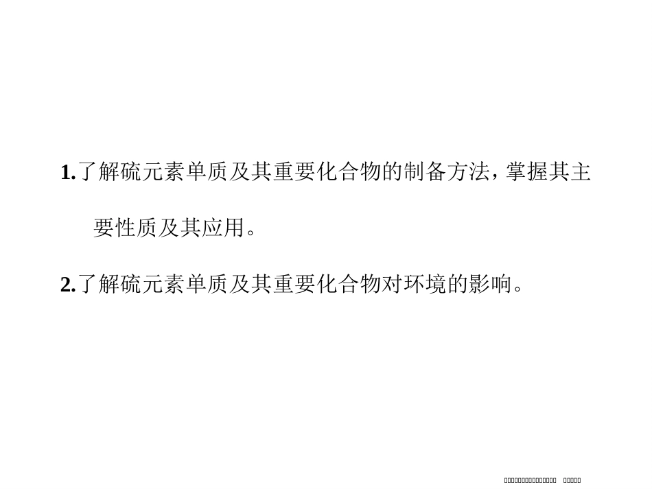 第三节  氧、硫及其化合物_第3页