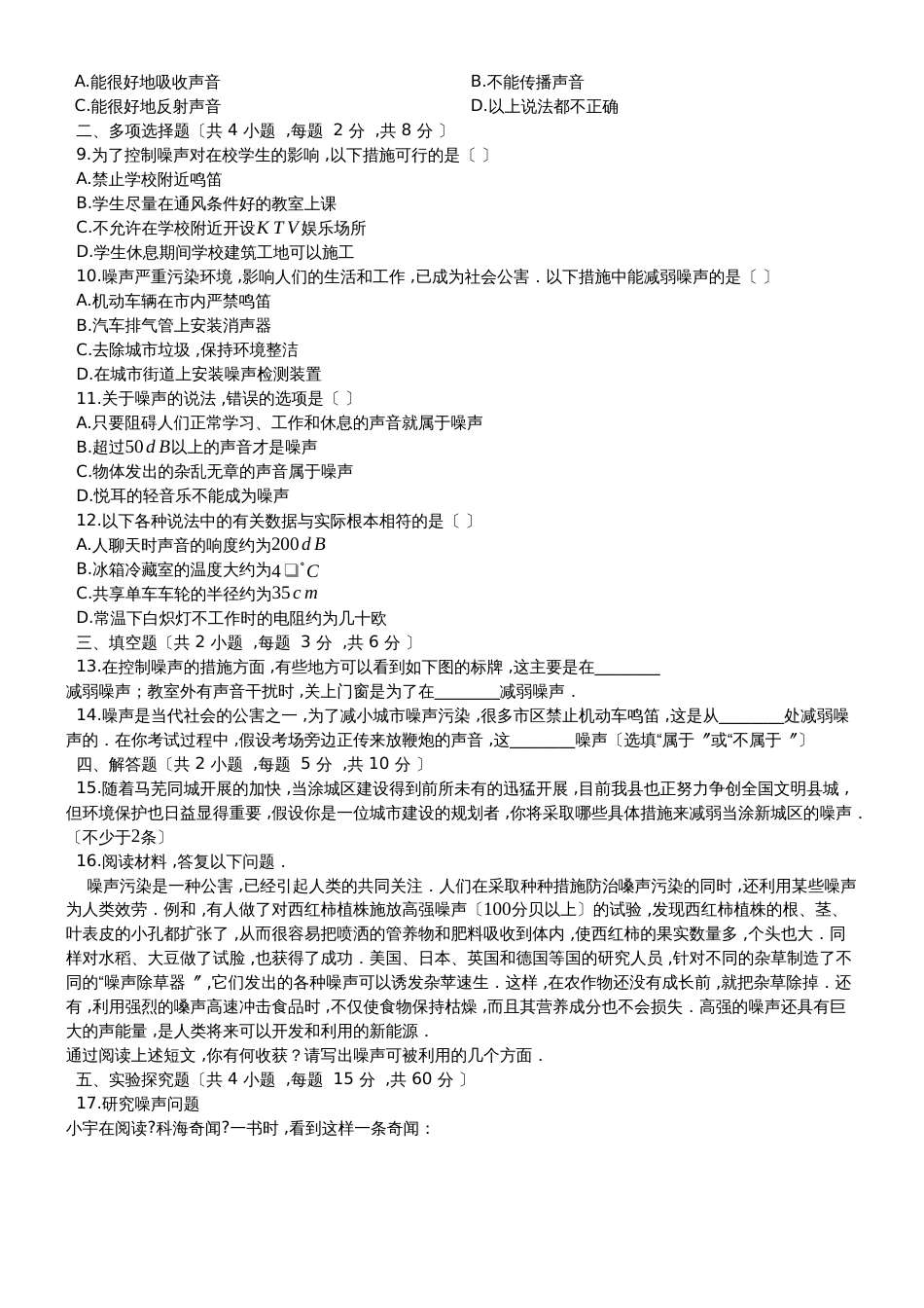 度第一学期人教版八年级物理第二章_24_噪声的危害和控制__同步课堂检测（有答案）_第2页