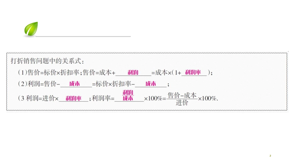 第五章-第49课时 应用一元一次方程——打折销售_第3页