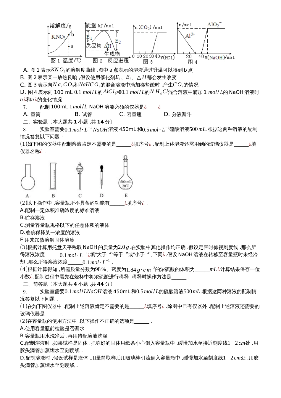 高二 备考期末复习试题：溶液无答案_第2页