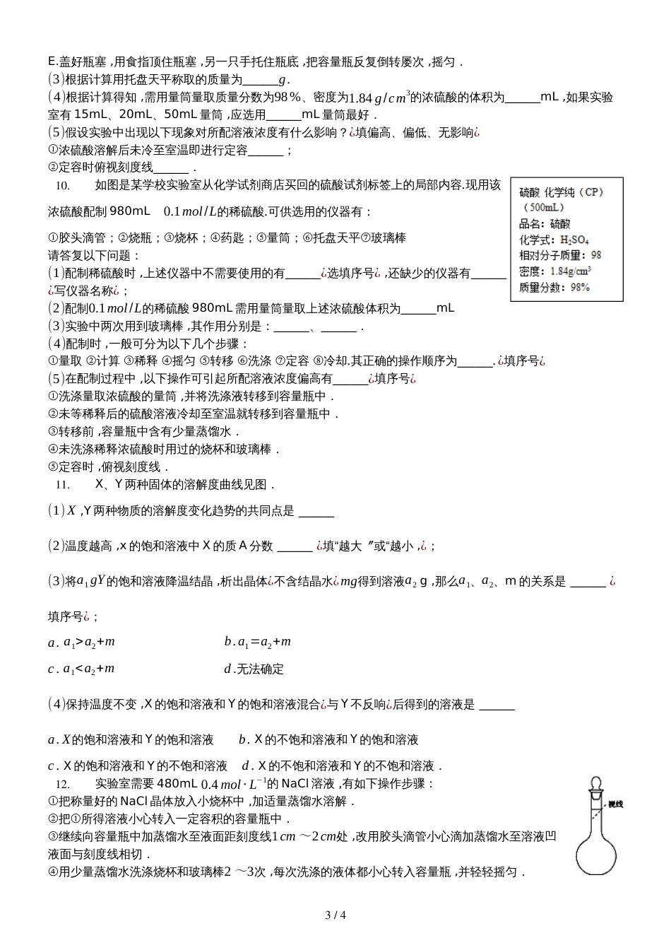 高二 备考期末复习试题：溶液无答案_第3页