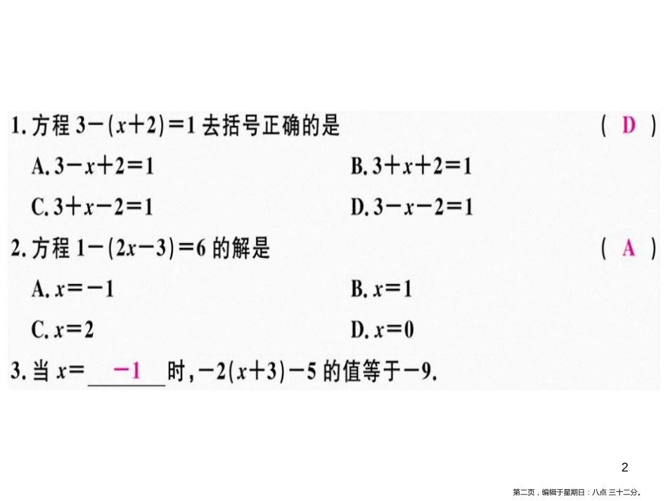 第三章 第5课时 解一元一次方程（二）——去括号与去分母（1）_第2页