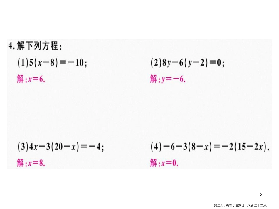 第三章 第5课时 解一元一次方程（二）——去括号与去分母（1）_第3页