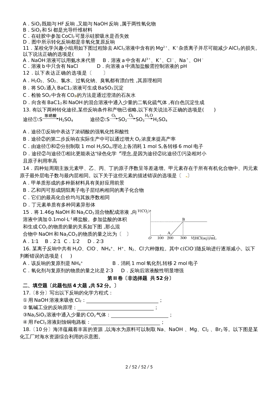 福建省福州市长乐高级中学2019届高三化学上学期期中试题 理_第2页