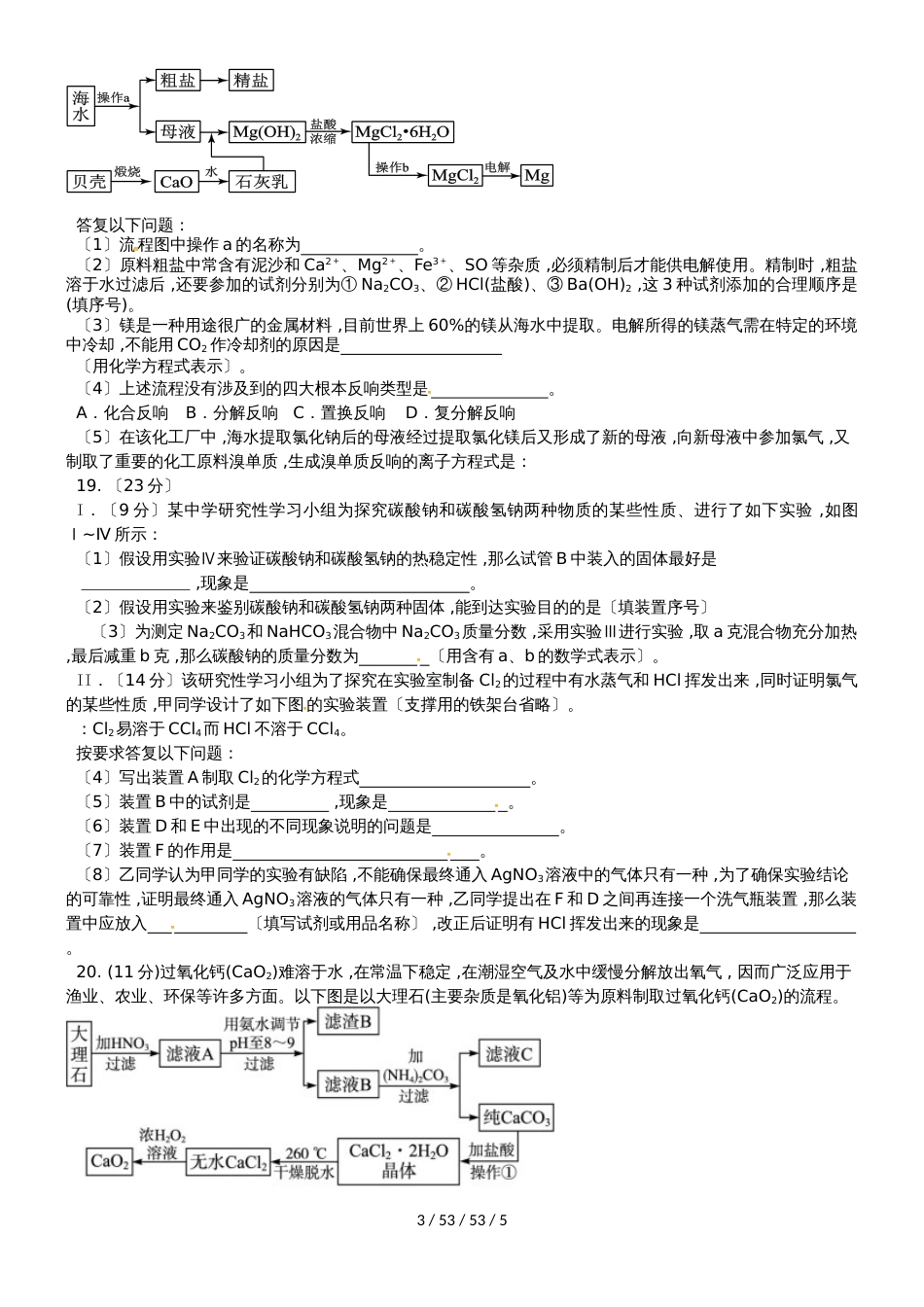 福建省福州市长乐高级中学2019届高三化学上学期期中试题 理_第3页