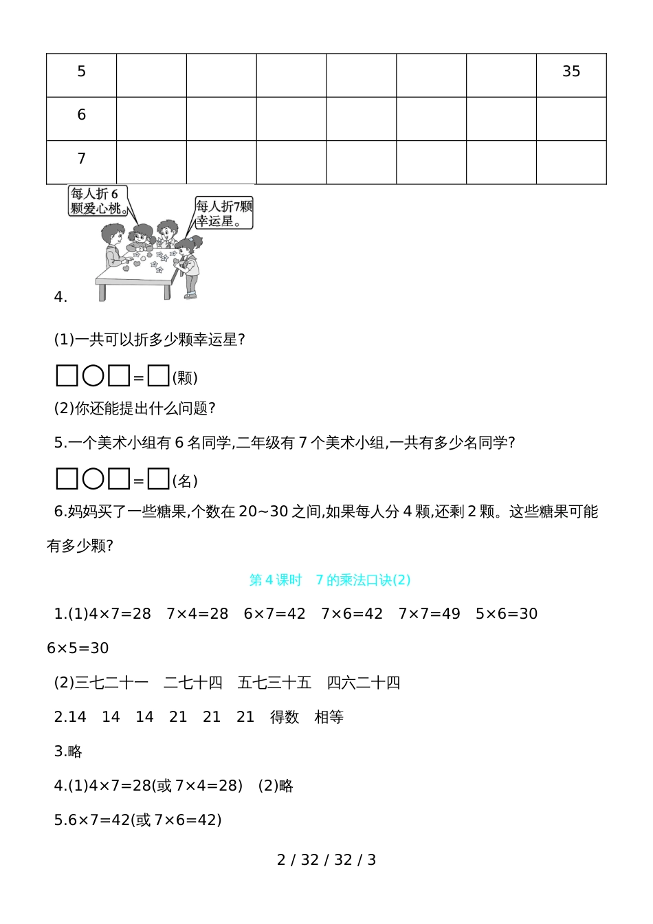 二年级上册数学一课一练第四单元第4课时　7的乘法口诀(2) 青岛版（含答案）_第2页