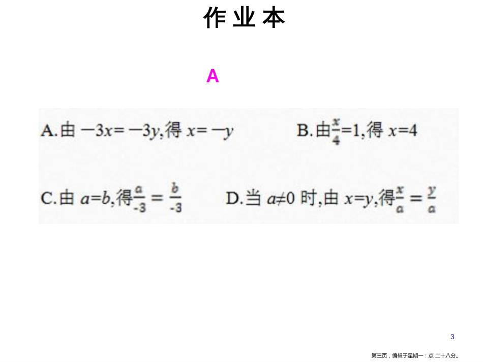 第三章第二课时 等式的性质_第3页