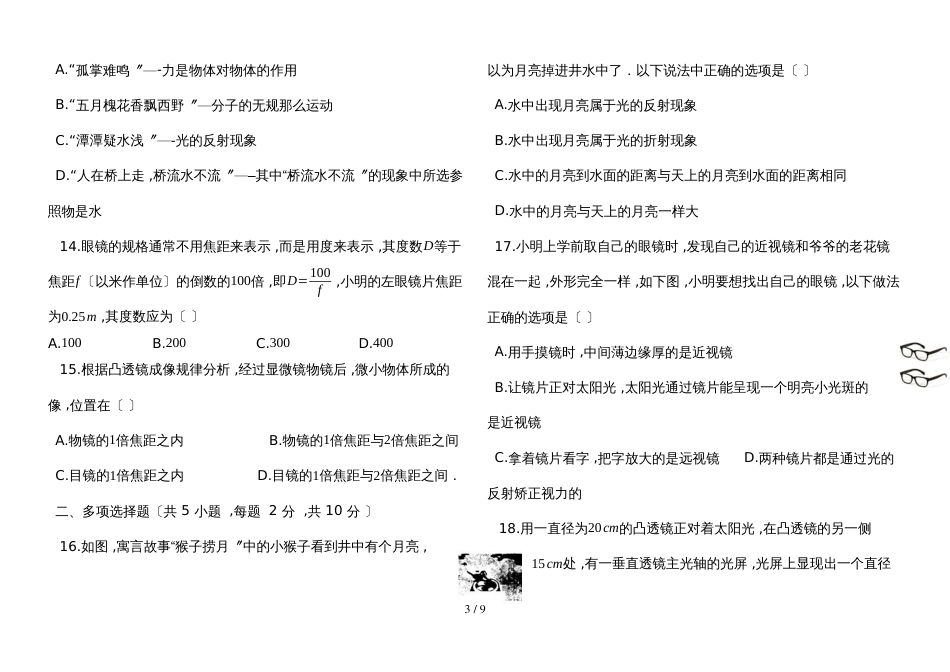 度第一学期苏科版八年级物理上册_第四章_光的折射_透镜_单元检测试题__第3页