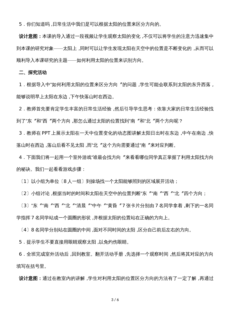 二年级上册科学教案太阳的位置和方向教科版_第3页