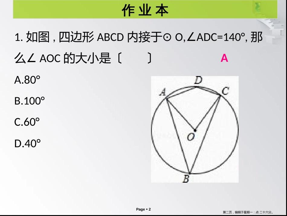 第三章第5课时 圆周角和圆心角的关系（2） 作业本_第2页