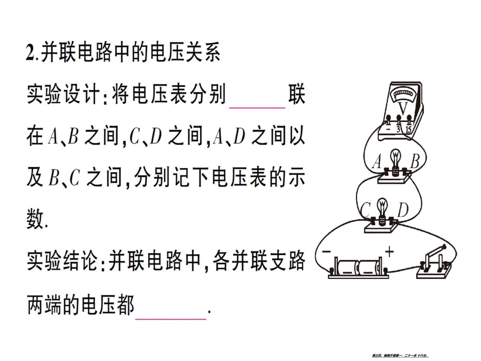 第五节第2课时 串、并联电路中的电压规律_第3页