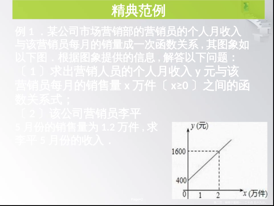第四章 第6课时 一次函数的应用（2）- 课堂本_第2页