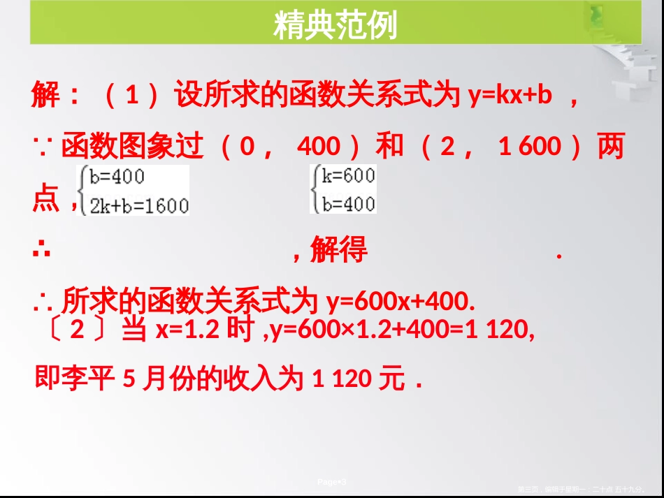 第四章 第6课时 一次函数的应用（2）- 课堂本_第3页
