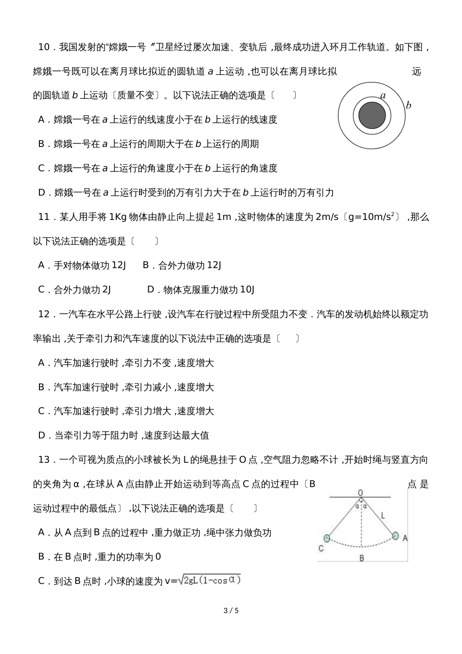 甘肃省临泽一中2018－度第二学期期末质量检测高一物理（文)试卷（无答案）_第3页