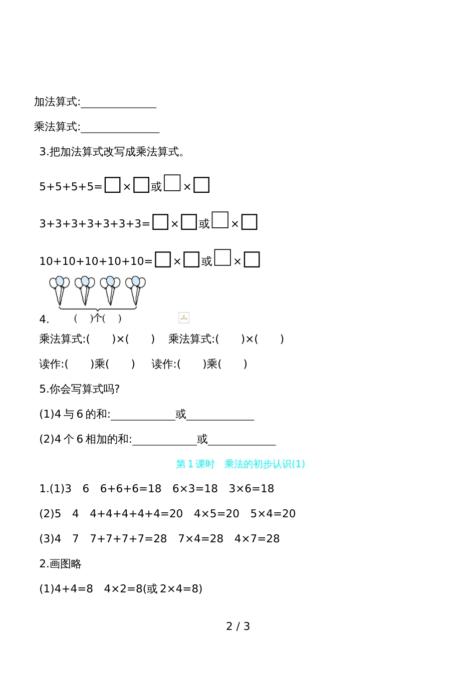 二年级上册数学试题第四单元第1课时乘法的初步认识 人教新课标_第2页