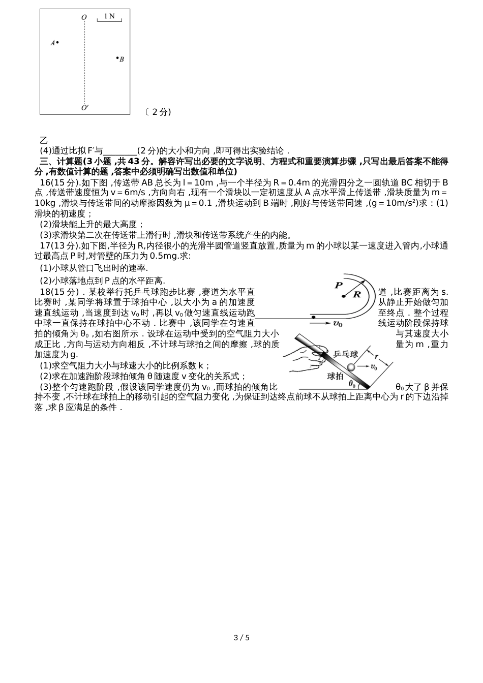 甘肃省民勤县第一中学高三物理上学期期中试题 文_第3页