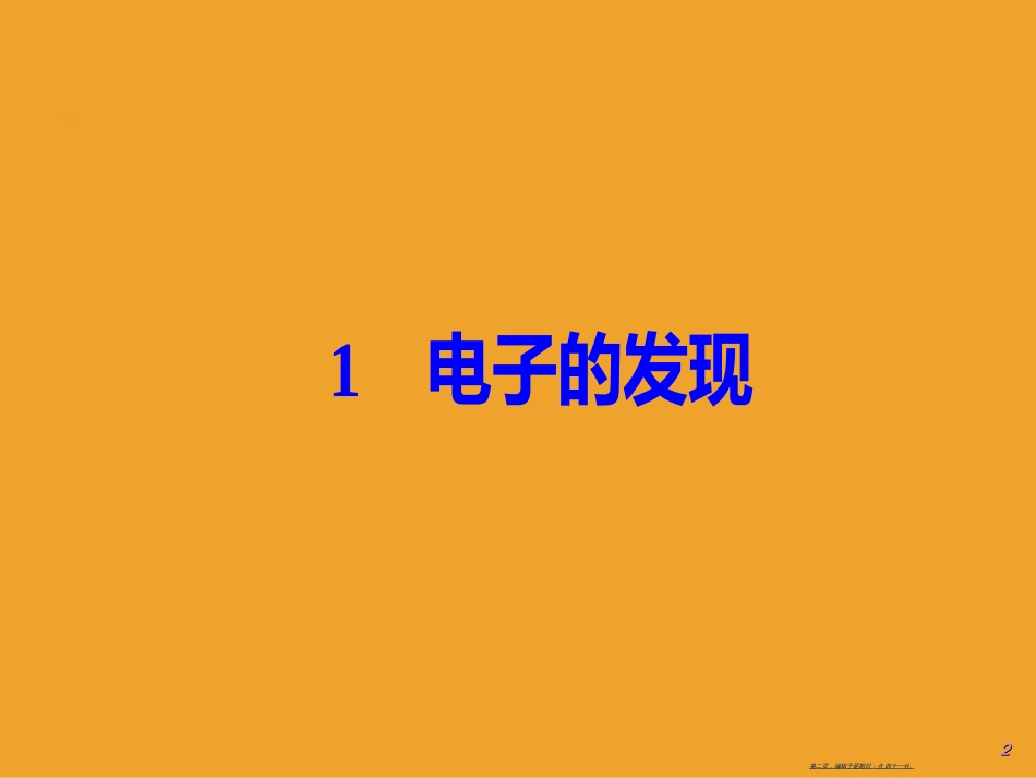 第十八章1电子的发现_第2页