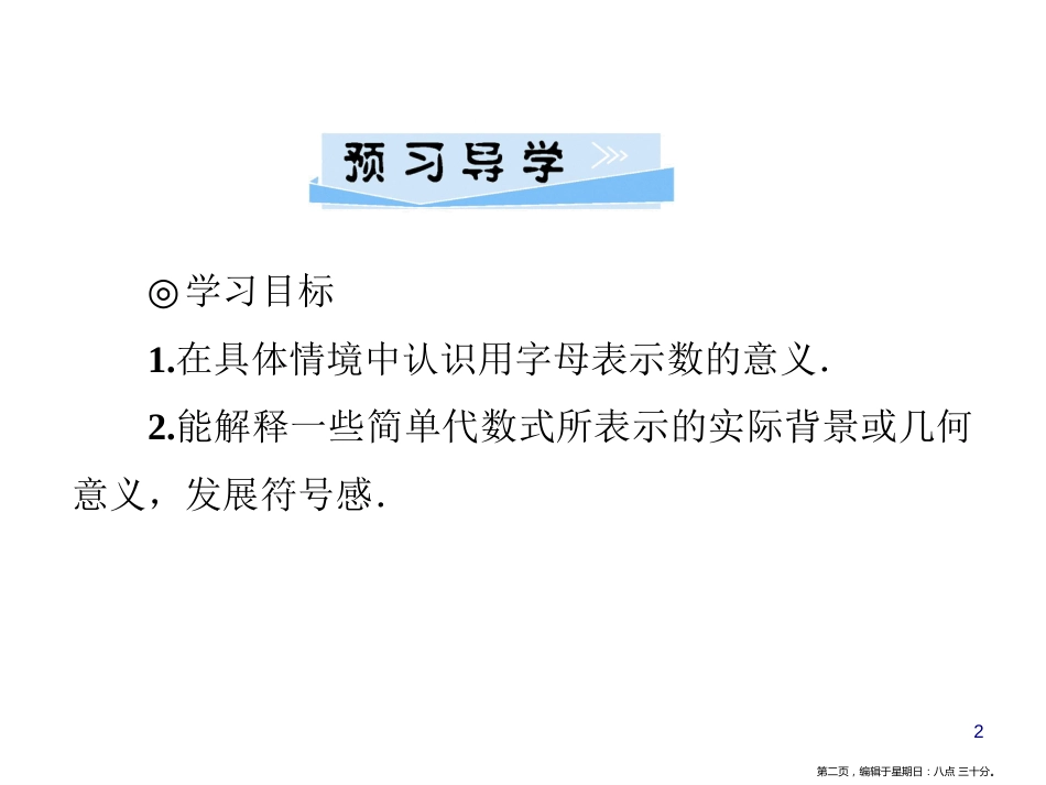 第三章 3.2 第1课时 代数式_第2页