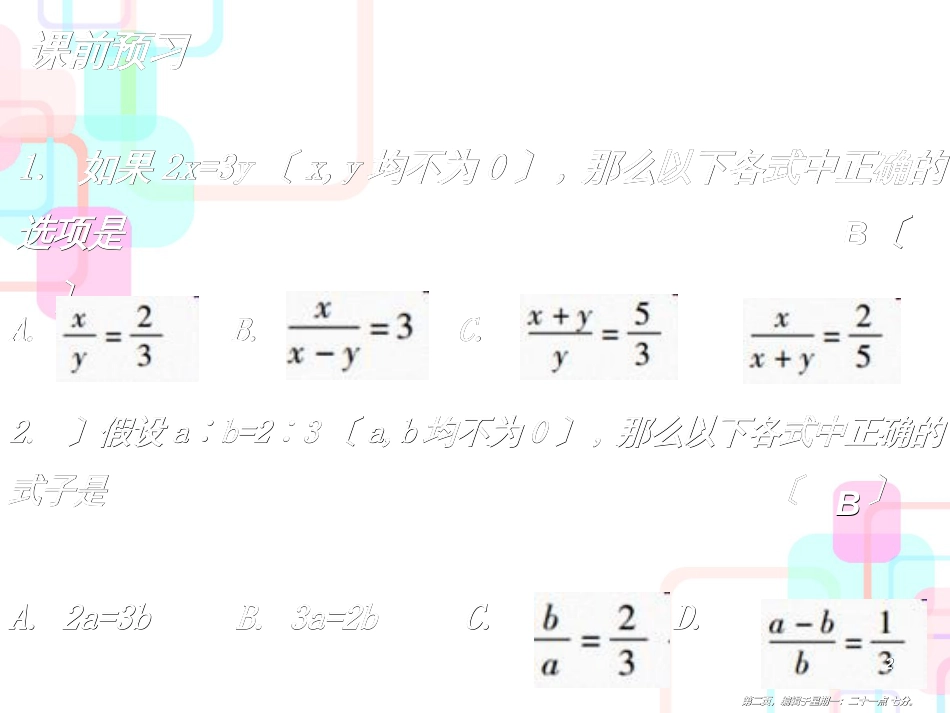 第四章图形的相似 1 第二课时_第2页