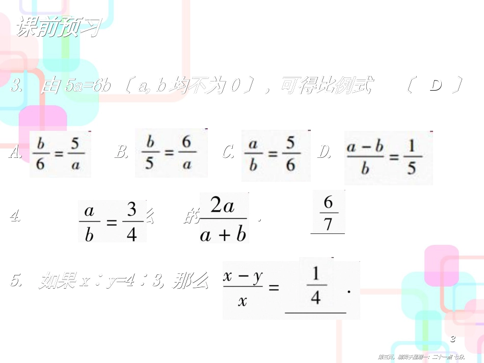 第四章图形的相似 1 第二课时_第3页