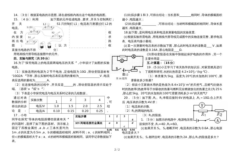 甘肃省会宁县韩集初中2018－度第一学期九年级物理第二次月考试卷_第2页