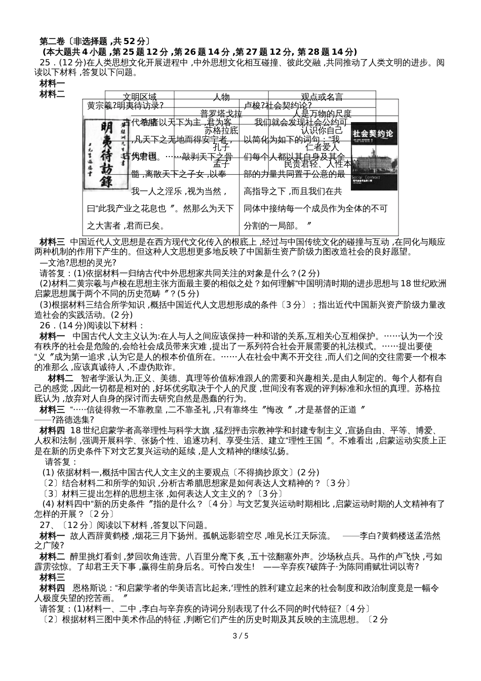 福建省东山县第二中学高二历史上学期期中试题_第3页